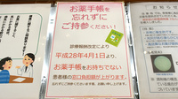 三栄堂薬局のお薬手帳