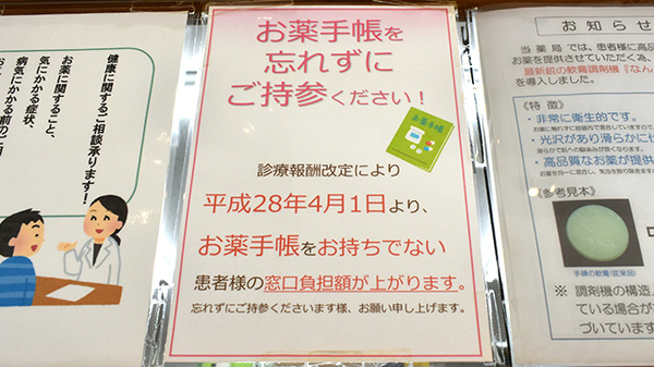 三栄堂薬局のお薬手帳