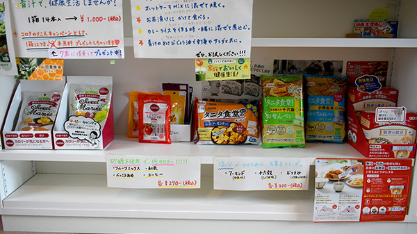 三栄堂薬局の健康食品