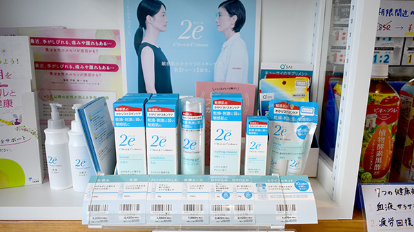 三栄堂薬局の化粧品