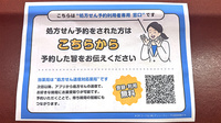 フタミ薬局駅南店のネット受付対応