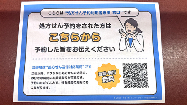 フタミ薬局駅南店のネット受付対応