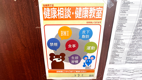 フタミ薬局駅南店の相談対応