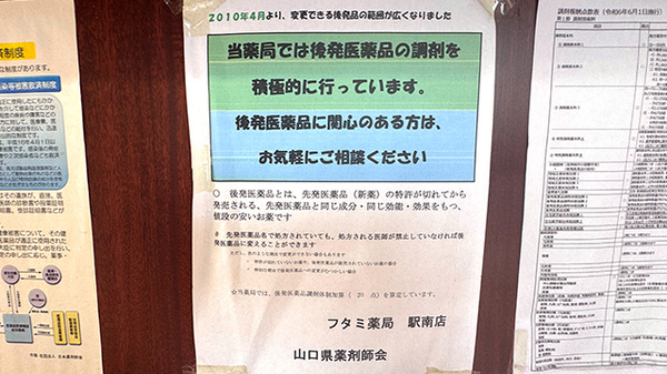 フタミ薬局駅南店のジェネリック対応