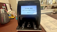 フタミ薬局駅南店のオンライン資格確認