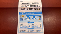 フタミ薬局駅南店のその他サービス