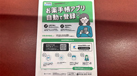フタミ薬局駅南店の電子お薬手帳対応
