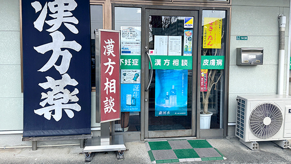 有限会社みどり薬局の相談対応