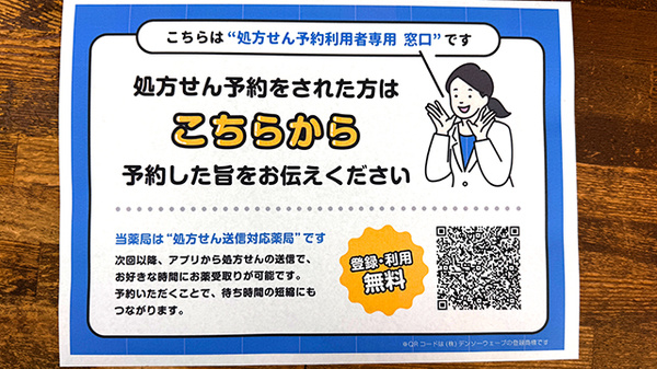 有限会社みどり薬局のネット受付対応