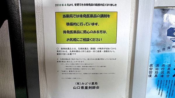 有限会社みどり薬局のジェネリック対応