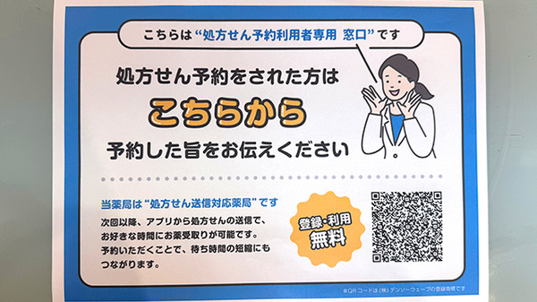 セブン薬局東町店のネット受付対応