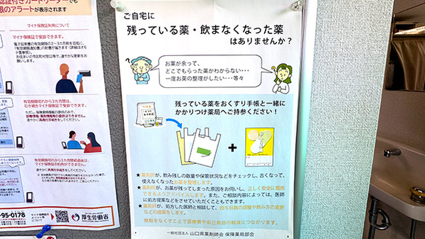 セブン薬局東町店の残薬回収サービス