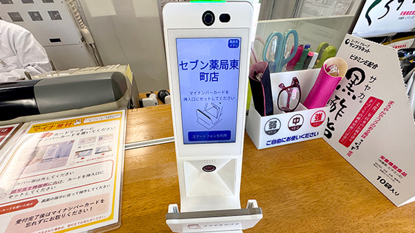 セブン薬局東町店のオンライン資格確認