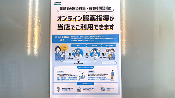 セブン薬局東町店のその他サービス