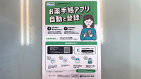 セブン薬局東町店の電子お薬手帳対応