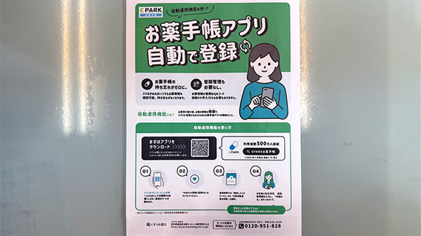 セブン薬局東町店の電子お薬手帳対応