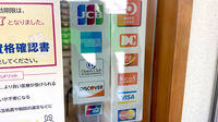 セブン薬局東町店のクレジットカード対応