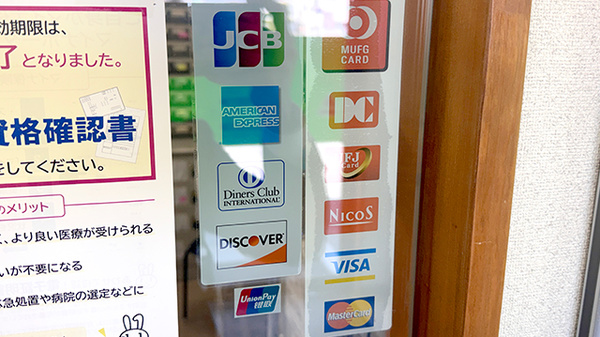 セブン薬局東町店のクレジットカード対応