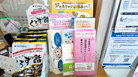 セブン薬局東町店の冊子