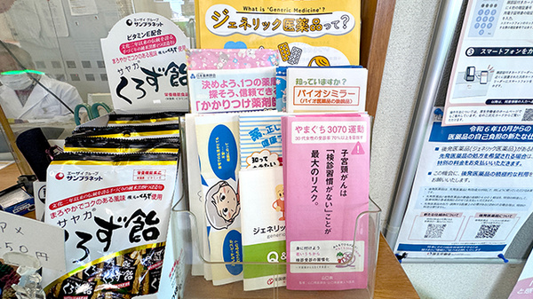 セブン薬局東町店の冊子