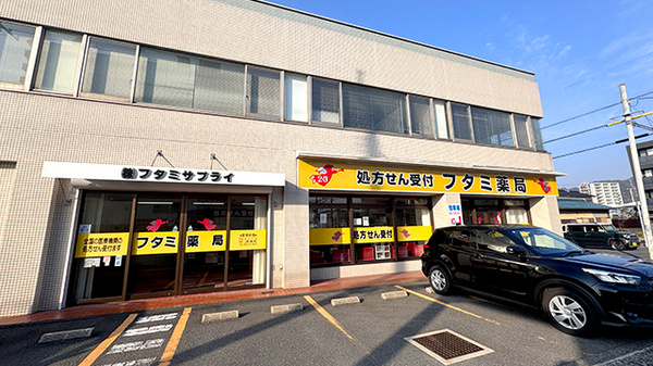 フタミ薬局新南陽店の外観