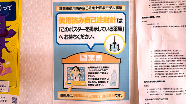 フタミ薬局新南陽店の使用済み注射針回収