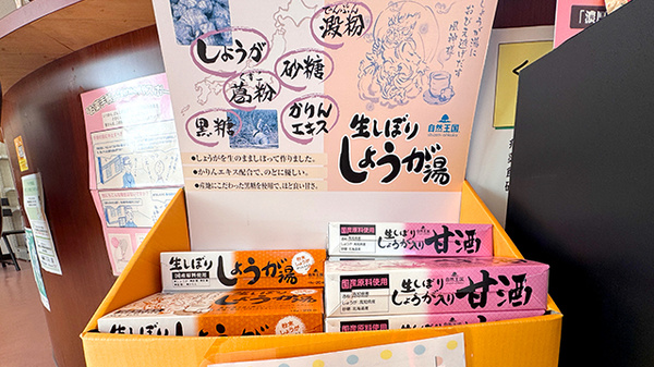 フタミ薬局新南陽店の健康食品