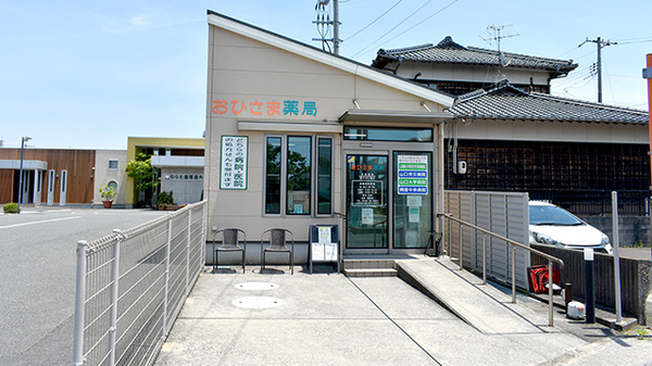 おひさま薬局の外観