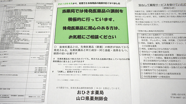 おひさま薬局のジェネリック対応