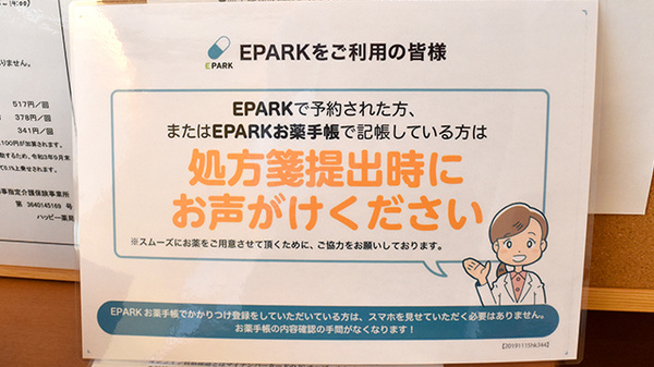 ハッピー薬局のネット受付対応