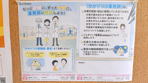 ハッピー薬局のかかりつけ薬局対応