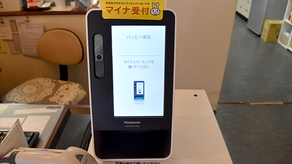 ハッピー薬局のオンライン資格確認