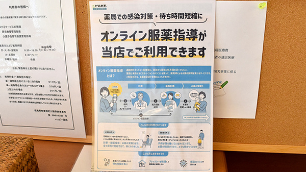 ハッピー薬局のその他サービス