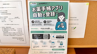 ハッピー薬局の電子お薬手帳対応