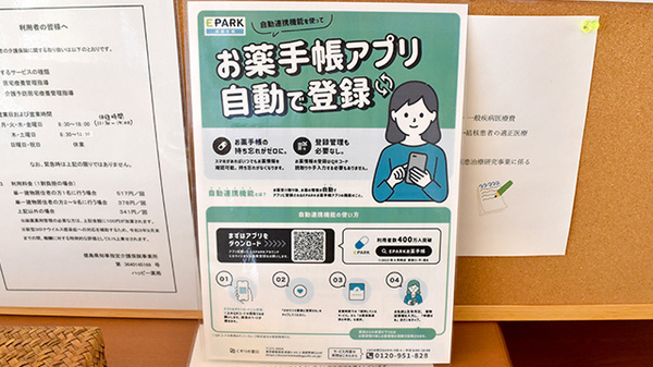 ハッピー薬局の電子お薬手帳対応