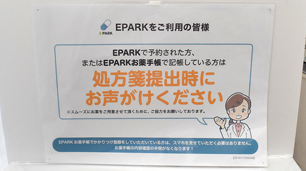 アピス新町薬局のネット受付対応