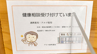アピス新町薬局の相談対応