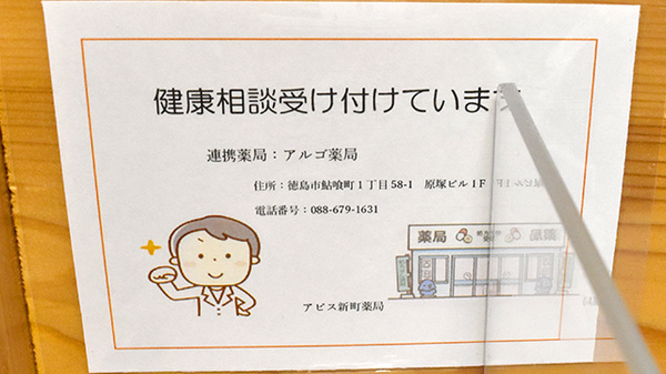 アピス新町薬局の相談対応