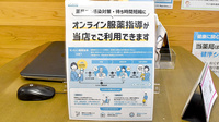 アピス新町薬局のその他サービス