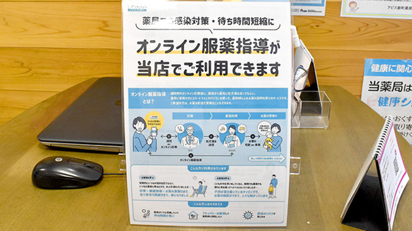 アピス新町薬局のその他サービス
