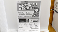 アピス新町薬局の電子お薬手帳対応