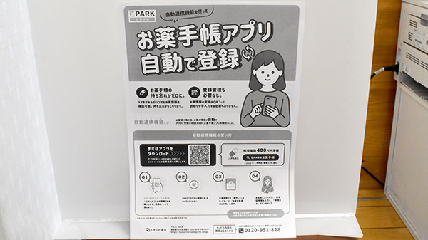アピス新町薬局の電子お薬手帳対応