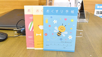 アピス新町薬局のお薬手帳
