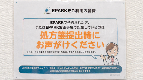 ハッピー薬局大津店のネット受付対応
