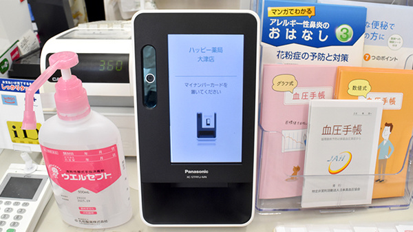 ハッピー薬局大津店のオンライン資格確認