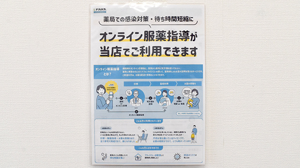 ハッピー薬局大津店のその他サービス