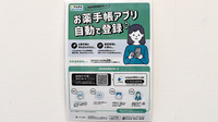 ハッピー薬局大津店の電子お薬手帳対応
