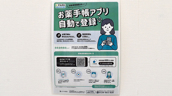 ハッピー薬局大津店の電子お薬手帳対応