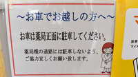 ハッピー薬局大津店の駐車場案内