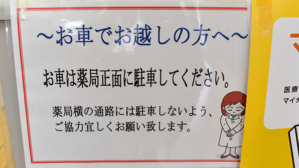 ハッピー薬局大津店の駐車場案内